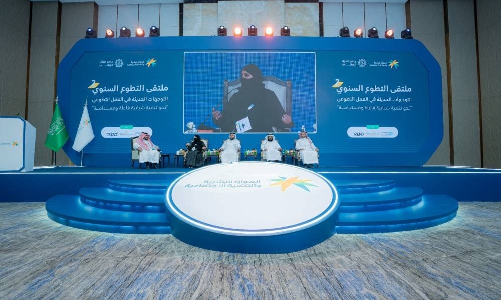 وزارة الموارد البشرية والتنمية الاجتماعية تنظم ملتقى التطوع السنوي الثاني بالرياض