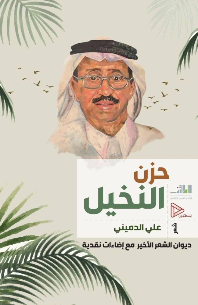 «أدبي الطائف» يشارك بأكثر من 70 إصداراً حديثاً في «كتاب جدة»