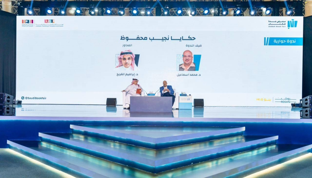 «كتاب جدة» يروي حكايا نجيب محفوظ