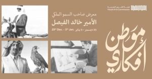 رحلة ثقافية للتعرف على مسيرة «دايم السيف» في الفن والفكر