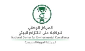 للبكالوريوس فأعلى.. المركز الوطني للرقابة على الالتزام البيئي يعلن عن وظائف شاغرة