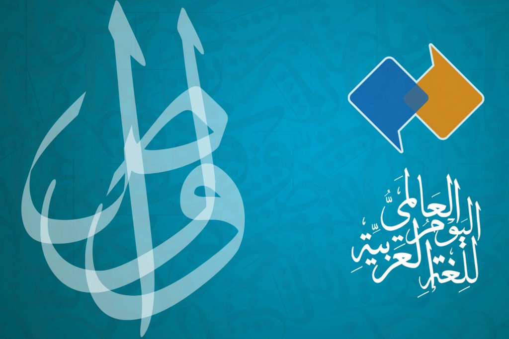 أبرزها “خوالد” و “علماء العربية”.. مبادرات سعودية لتعزيز مكانة لغة الضاد