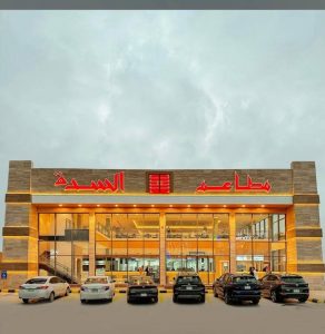 (مطاعم السدة) تحتفل بمرور 16 عاماً على افتتاحها وتسعى لافتتاح 20 فرعاً بالمملكة