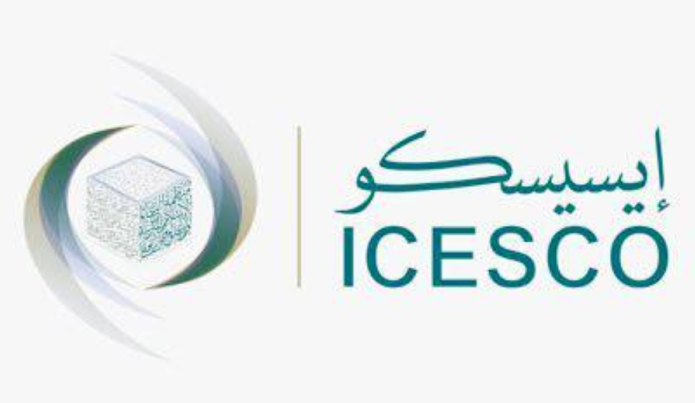 «المملكة» تستضيف الدورة الـ 44 لتنفيذي «الإيسيسكو»