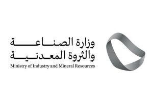 إطلاق 33 رخصة كشف معادن وأول منافسة حزام تعديني