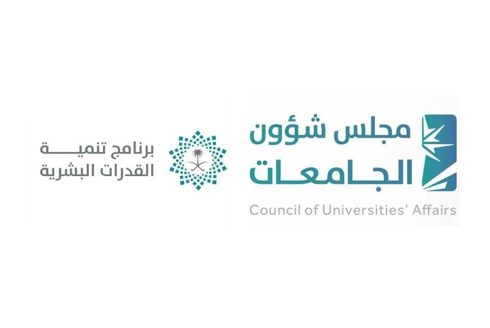 جامعات سعودية تطلق مبادرة «الدرجات العلمية المُخصّصة ذاتياً» في عدة تخصصات