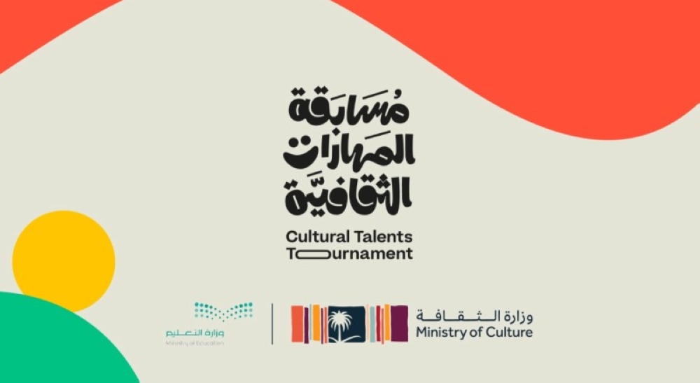 وزارتا الثقافة والتعليم تُطلقان النسخة الثانية من مسابقة «المهارات الثقافية».. و10 مسارات للمنافسة