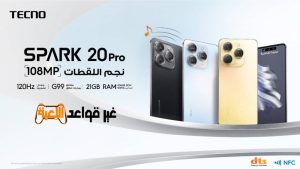 هاتف TECNO SPARK 20 Pro يُعيد تعريف قواعد اللّعب بقوة وأداء لا مثيل لهما !