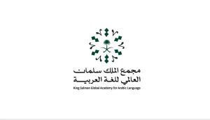 مجمع الملك سلمان العالمي للُّغة العربيّة يطلقُ قناتَه التّعليميّة للأطفال