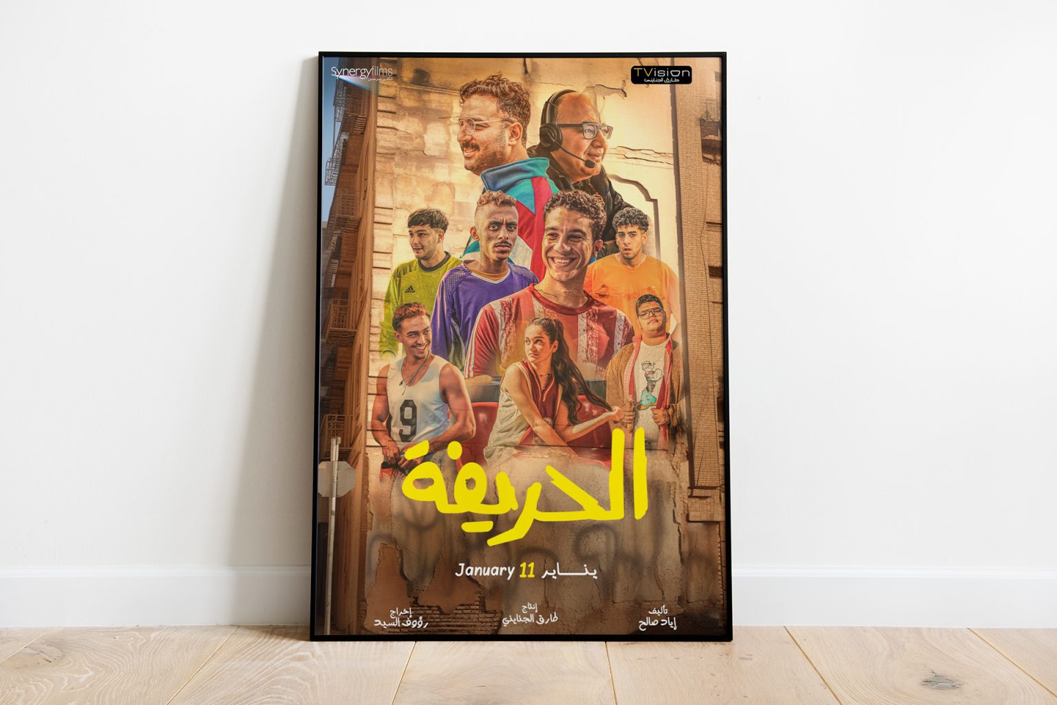 “الحريفة”.. اللعب النظيف في الفن السابع