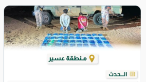 حرس الحدود بعسير يقبض على مخالفين لتهريبهما 46 كيلوجرامًا من مادة الحشيش المخدر