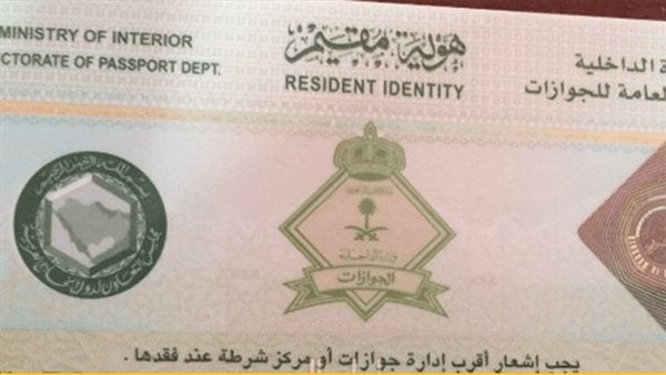 هل يمكن طباعة هوية مقيم بعد التجديد أم يمكن الاستمرار بالإقامة المنتهية؟.. الجوازات تجيب