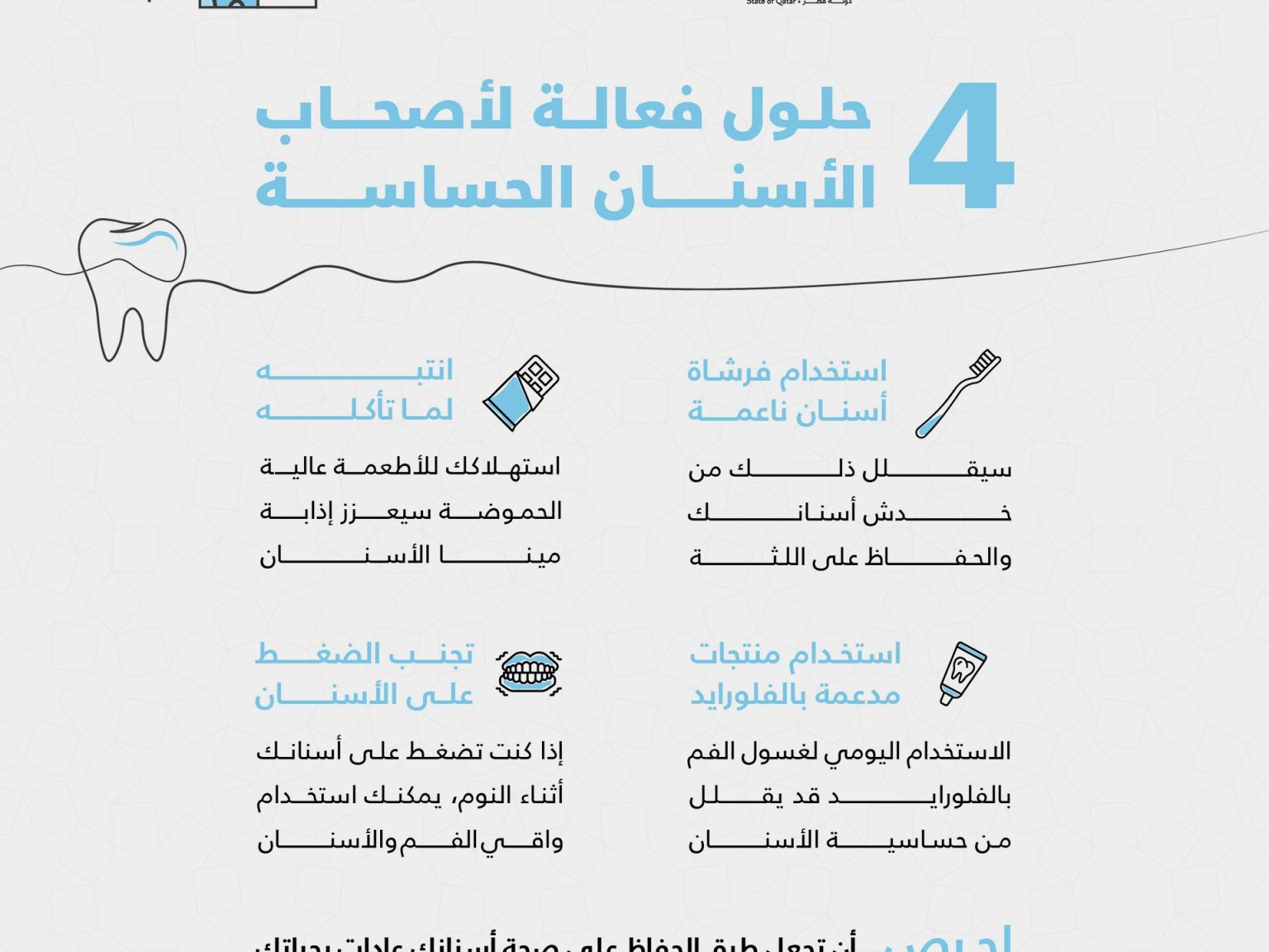 4 حلول فعالة لأصحاب الأسنان الحساسة