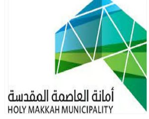 أمانة العاصمة المقدسة تُطلق الدليل الإرشادي لمتعهدي الإعاشة بالحج والعمرة