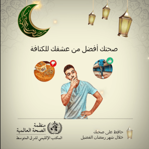 ما أسباب الشعور بالبرد بعد تناول الصائم وجبة الإفطار في رمضان؟