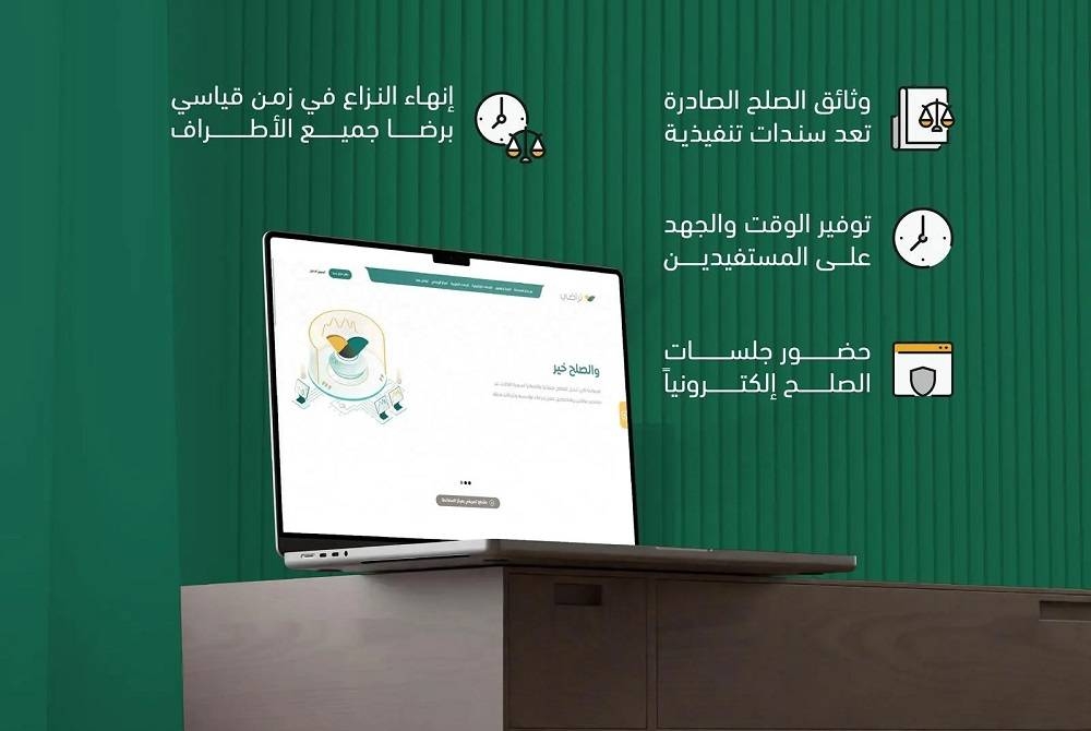 «العدل»: منصة «تراضي» تنهي 7700 قضية تجارية صلحاً.. حتى نهاية 2023