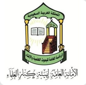 هيئة كبار العلماء: لا يجوز الحج دون تصريح.. ومن لم يتمكن فإنه في حكم عدم المستطيع