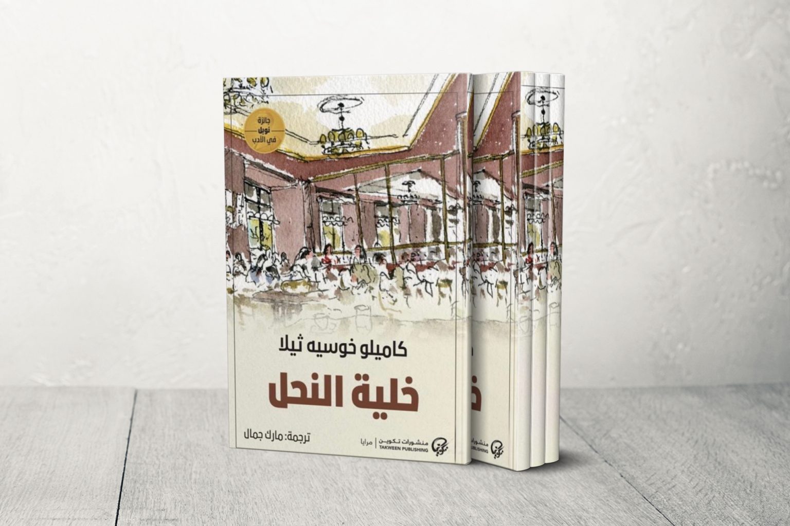 المنتصرون والمنهزمون كضحايا.. رواية “خلية النحل” سجل توثيقي لحرب إسبانيا الأهلية