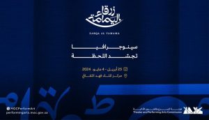 الأضخم على مستوى العالم العربي.. طرح تذاكر أوبرا «زرقاء اليمامة»