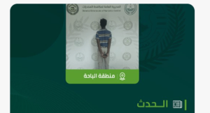 القبض على مخالف بمنطقة الباحة لترويجه مادتي الحشيش والإمفيتامين المخدرتين