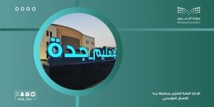 تعليق الدراسة الحضورية في جدة ورابغ وخليص غدًا