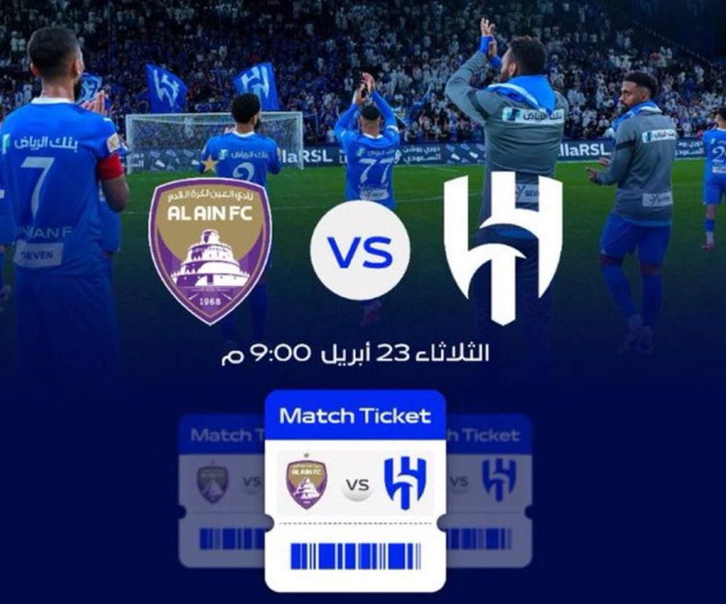 نفاد تذاكر إياب نصف نهائي دوري أبطال آسيا بين الهلال والعين