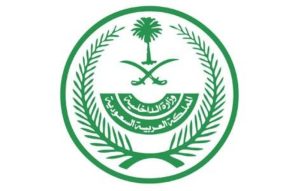 «الداخلية» تشارك في المؤتمر السعودي الدولي السادس للسلامة والصحة المهنية بالرياض