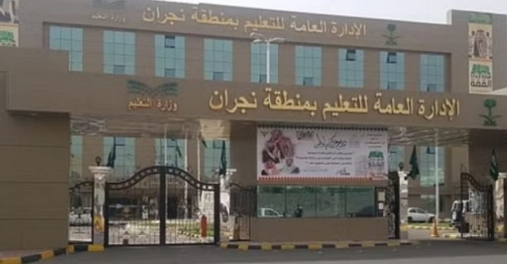 طلاب وطالبات تعليم نجران يؤدون اليوم اختبارات "نافس"
