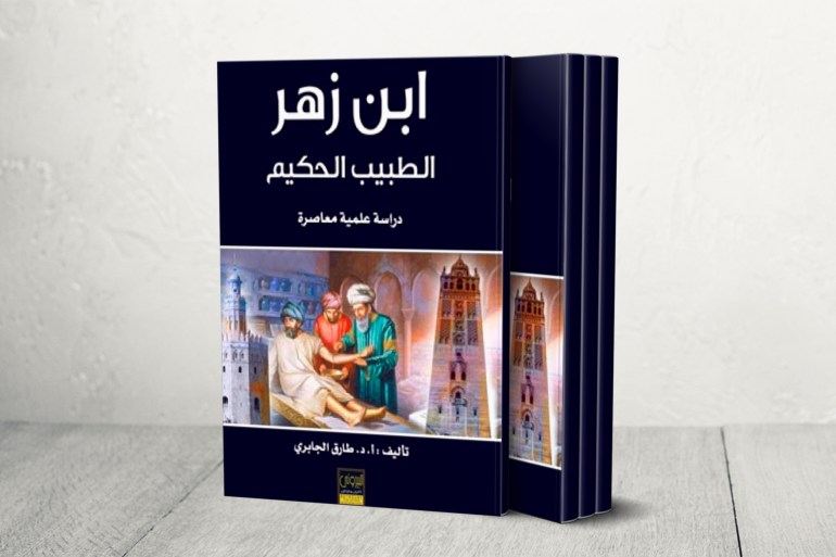 كتاب الطبيب الجكيم