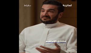 مشاري الإبراهيم: وجدنا في أحد الأندية سيارة «رانج روفر» مخبأة في مكب نفايات