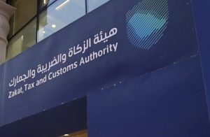 التقديم متاح الآن.. رابط وتخصصات وظائف هيئة الزكاة والضريبة والجمارك
