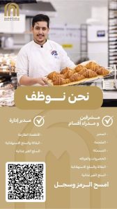 شركة ماجد الفطيم – كارفور تعلن عن طرح فرص توظيفية في عدة مجالات