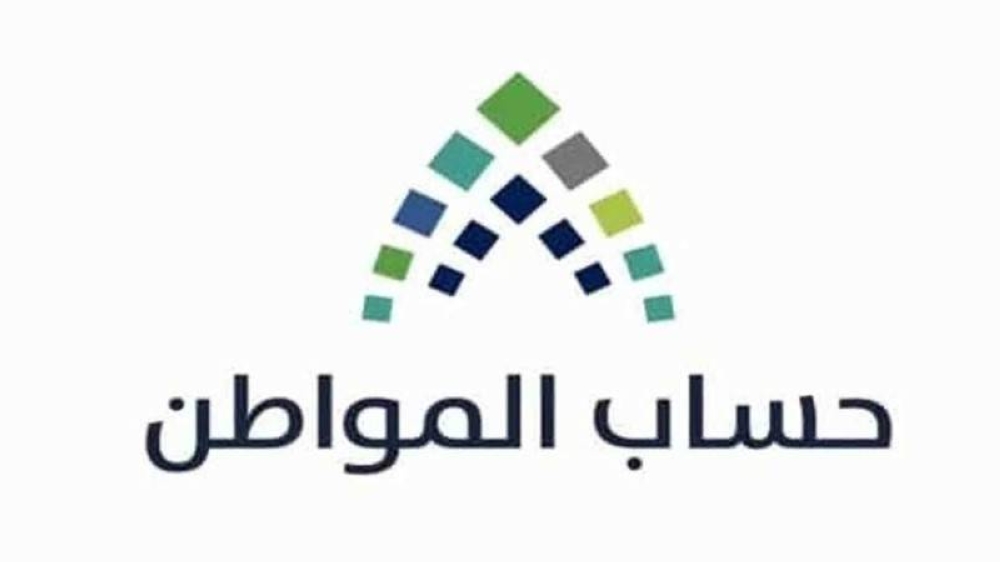 «حساب المواطن»: بدء تطبيق معايير القدرة المالية على المتقدمين والمؤهلين وتفعيل الزيارات الميدانية للأفراد المستقلين