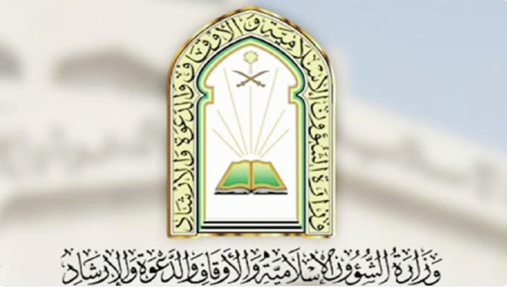 "الشؤون الإسلامية" تختتم ملتقى الخطباء الثاني بمنطقة مكة المكرمة