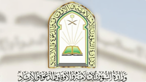 "الشؤون الإسلامية" تختتم ملتقى الخطباء الثاني بمنطقة مكة المكرمة