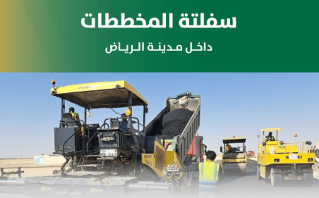 تعادل 500 ملعب كرة قدم.. بدء سفلتة شوارع الرياض بمساحة 3.5 مليون متر مربع