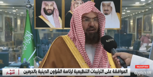 السديس: تطوير المنظومة الدينية في الحرمين لتصبح جميع الخدمات "بضغطة زر"