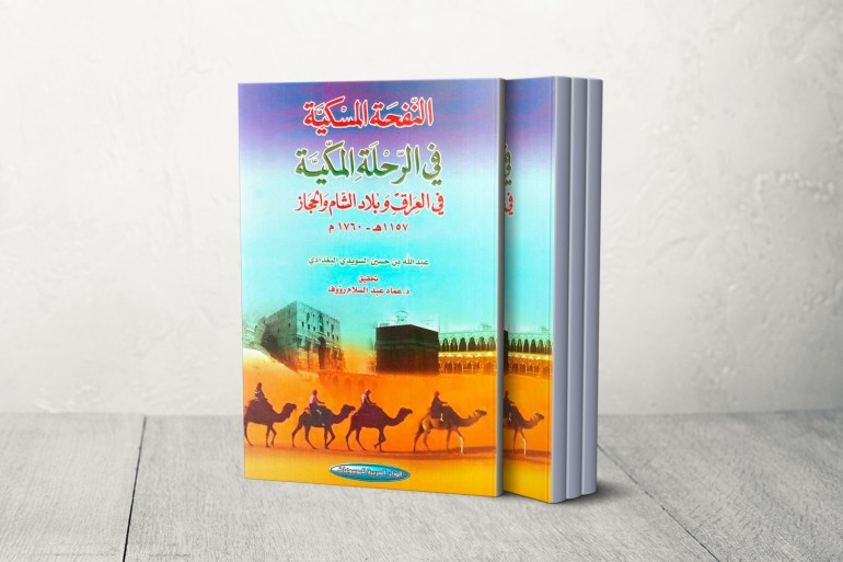 التاريخ الإسلامي - تراث. غلاف كتاب