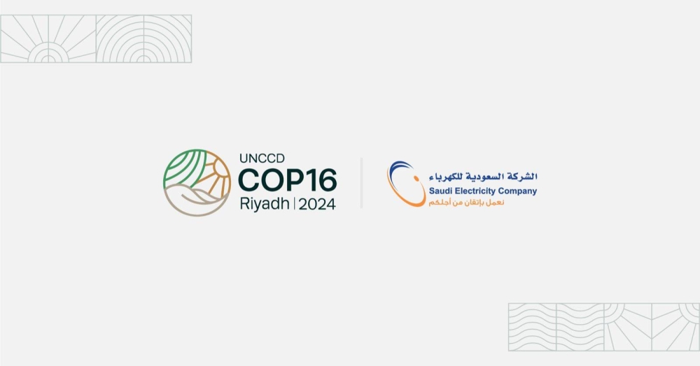 «السعودية للكهرباء» تستعرض مبادرات التشجير وحماية التنوع الأحيائي في (COP 16)