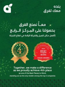 بنده الرائدة من قطاع التجزئة ضمن أول 5 مراكز كأفضل بيئة للعمل