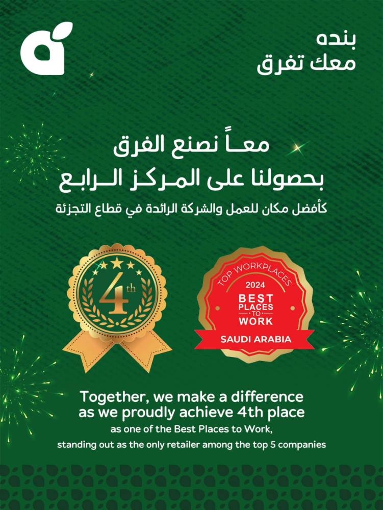 بنده الرائدة من قطاع التجزئة ضمن أول 5 مراكز كأفضل بيئة للعمل