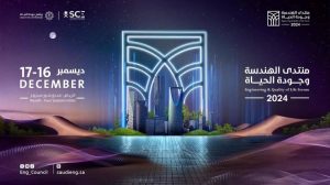 انطلاق منتدى «الهندسة وجودة الحياة» في الرياض 16 ديسمبر الجاري