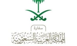السفارة السعودية في الكويت تؤكد أهمية تحري الدقة في أخبارها تجنباً للمساءلة