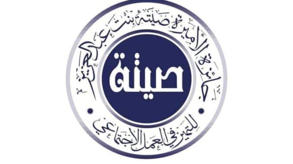 جائزة الأميرة صيتة بنت عبدالعزيز تطلق الورشة التدريبية لـ"صيتاثون" الرياض