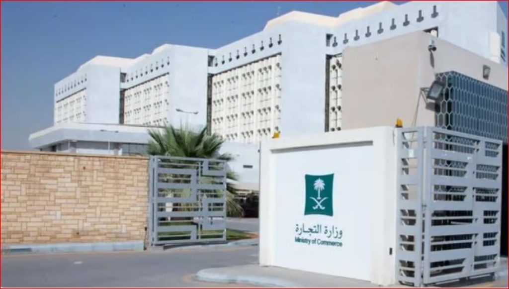 "التجارة": اتخاذ الإجراءات النظامية بحق الشركات غير الملتزمة بتعديل عقد التأسيس