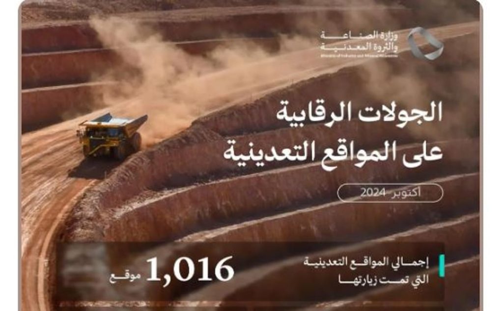 الصناعة تنفذ 1016 جولة رقابية على المواقع التعدينية خلال أكتوبر الماضي