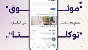 تفاصيل ومزايا البطاقة الرقمية لترخيص موثوق عبر تطبيق "توكلنا"