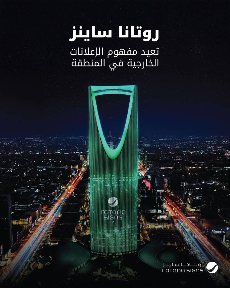 إطلاق أكبر مساحة إعلانية على مبنى واحد (برج المملكة) وإعادة تعريف الإعلان الخارجي عبر أبراج الرياض والدمام وجدة