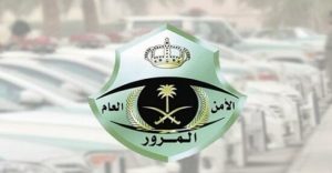 المرور يوضح عقوبة نقل أو نشر تسجيلات كاميرات المراقبة الأمنية