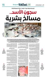 برمو لـ«العربية»: «عكاظ» دعمت ملف «قيصر» و أوصلت صوته للعالم